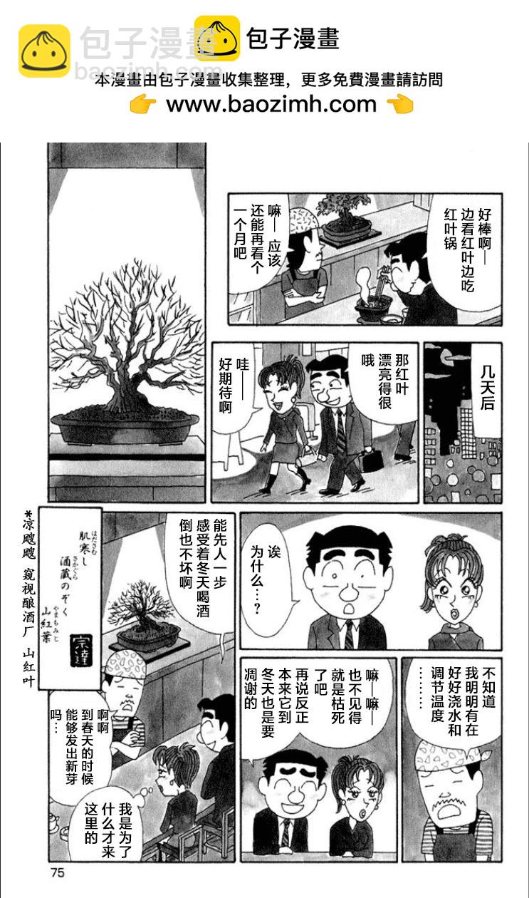 🍴酒之仄径 第609话 第4页