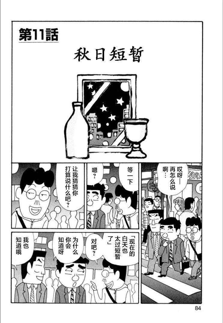 🍴酒之仄径 第611话 第1页