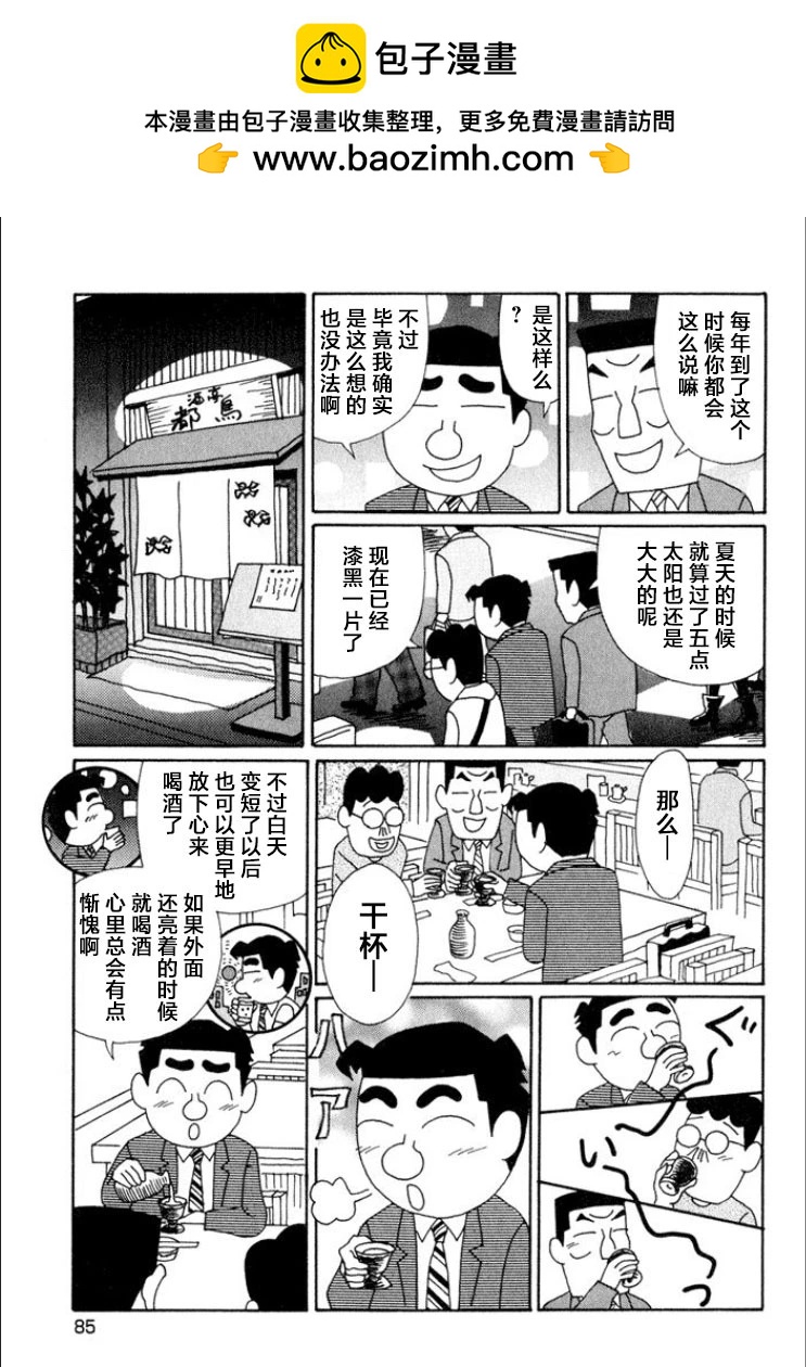 🍴酒之仄径 第611话 第2页