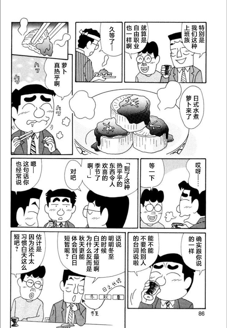 🍴酒之仄径 第611话 第3页
