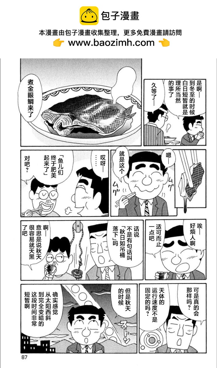 🍴酒之仄径 第611话 第4页