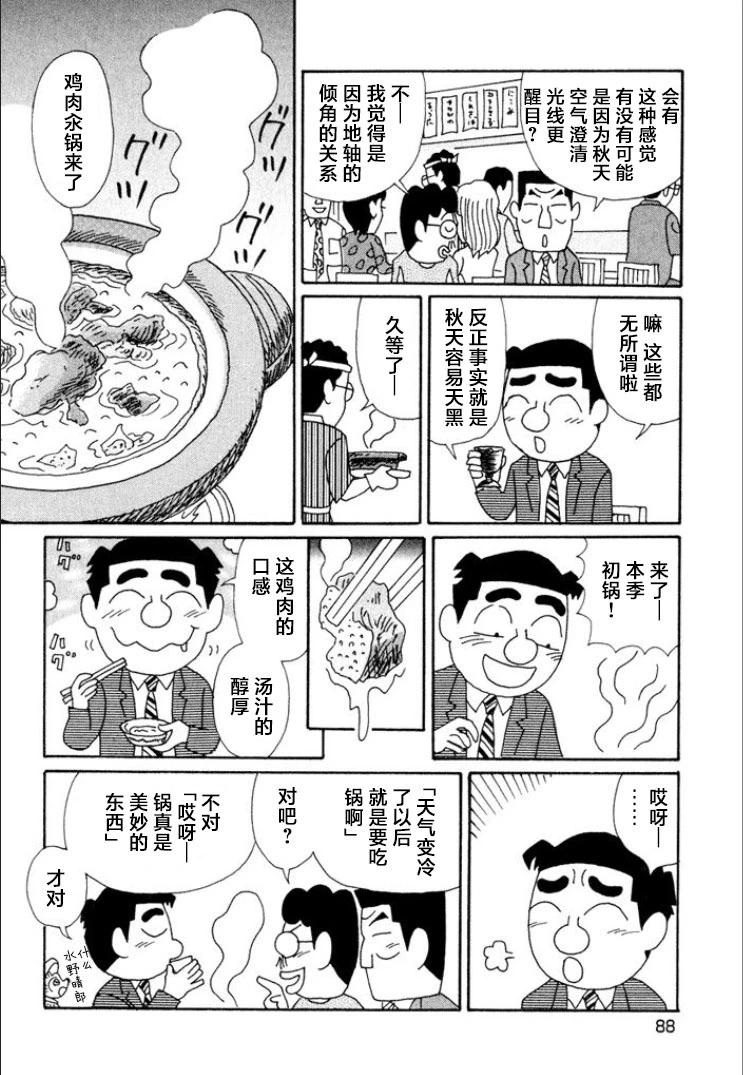 🍴酒之仄径 第611话 第5页