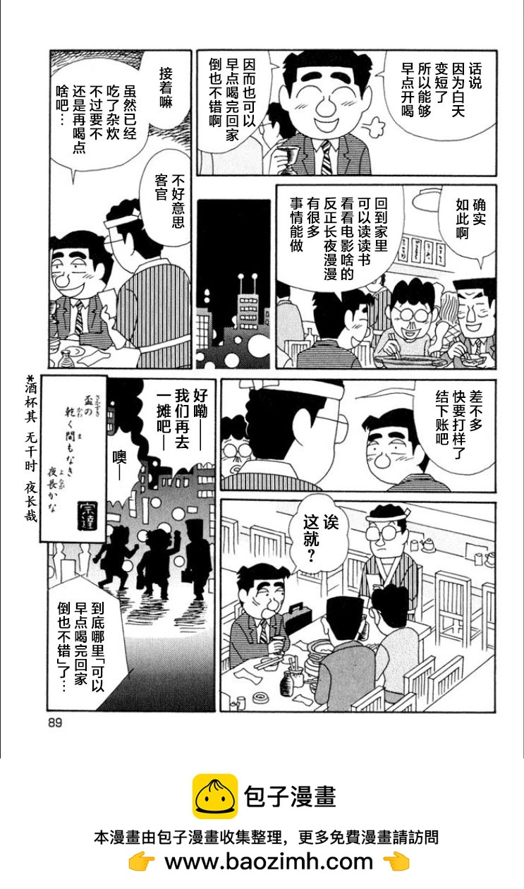 🍴酒之仄径 第611话 第6页