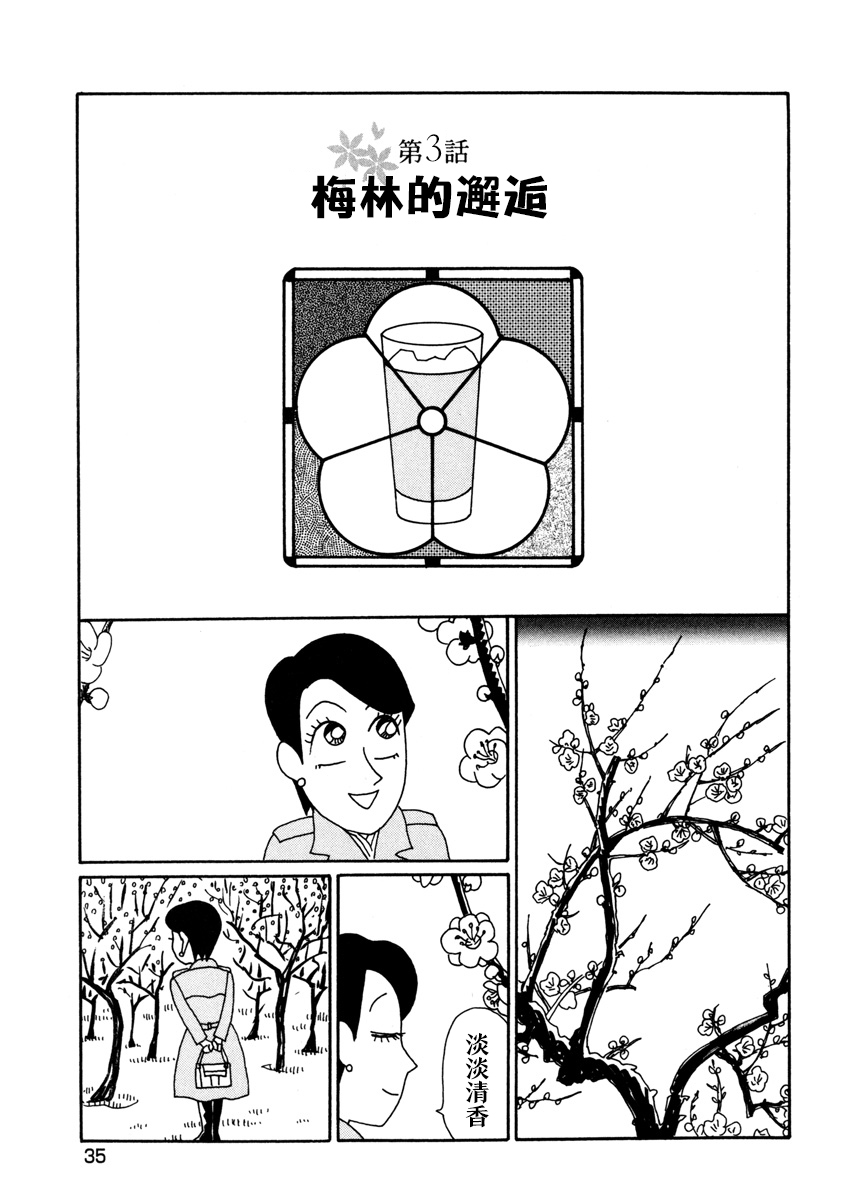 🍴酒之仄径 香澄篇02 第1页