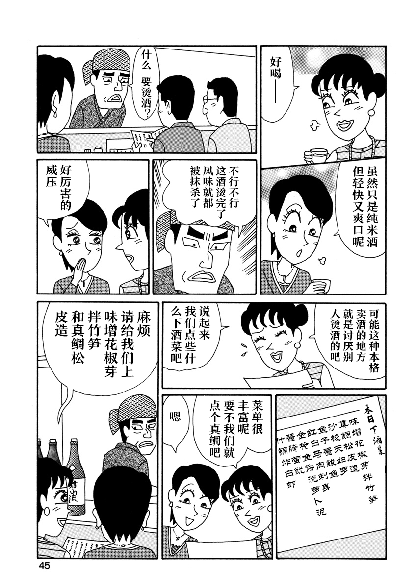 🍴酒之仄径 香澄篇02 第10页