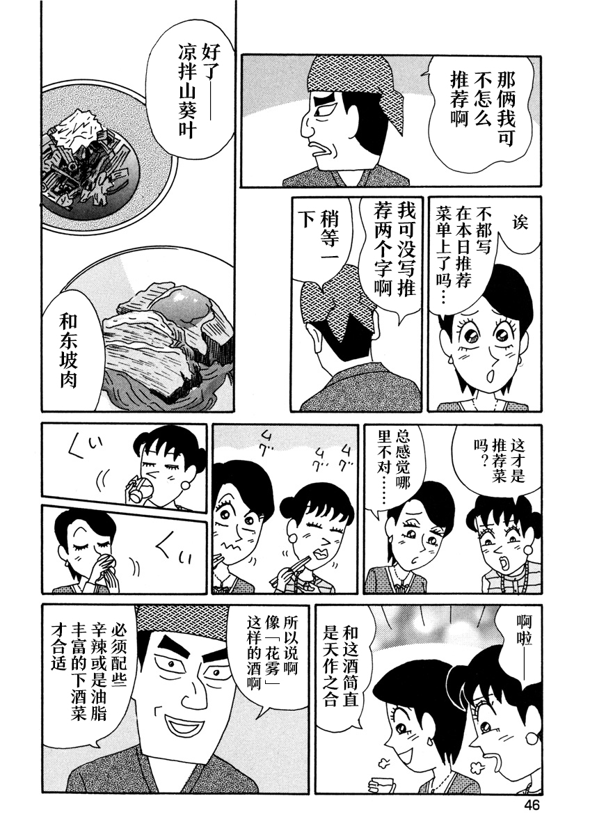 🍴酒之仄径 香澄篇02 第11页