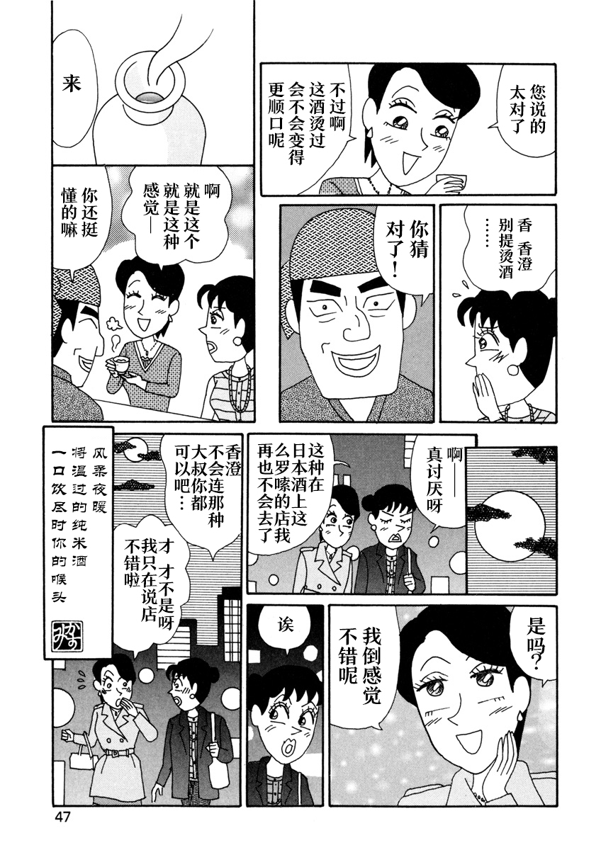 🍴酒之仄径 香澄篇02 第12页