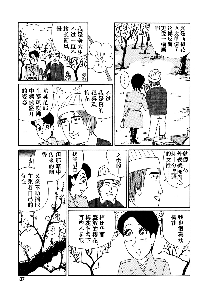 🍴酒之仄径 香澄篇02 第3页