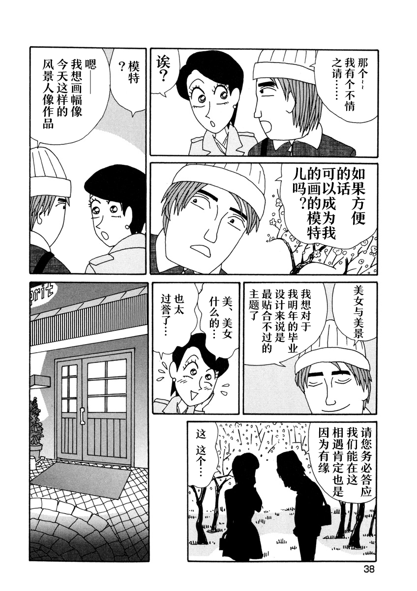 🍴酒之仄径 香澄篇02 第4页