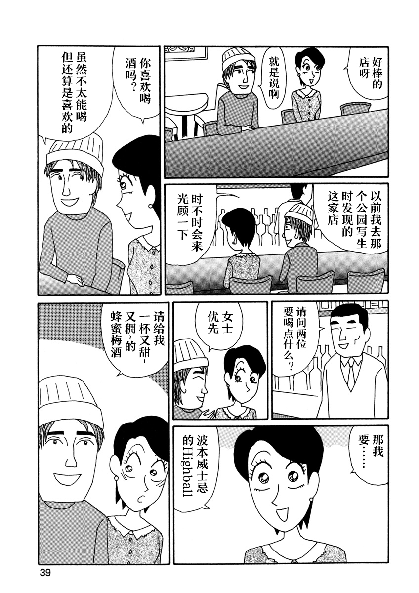 🍴酒之仄径 香澄篇02 第5页