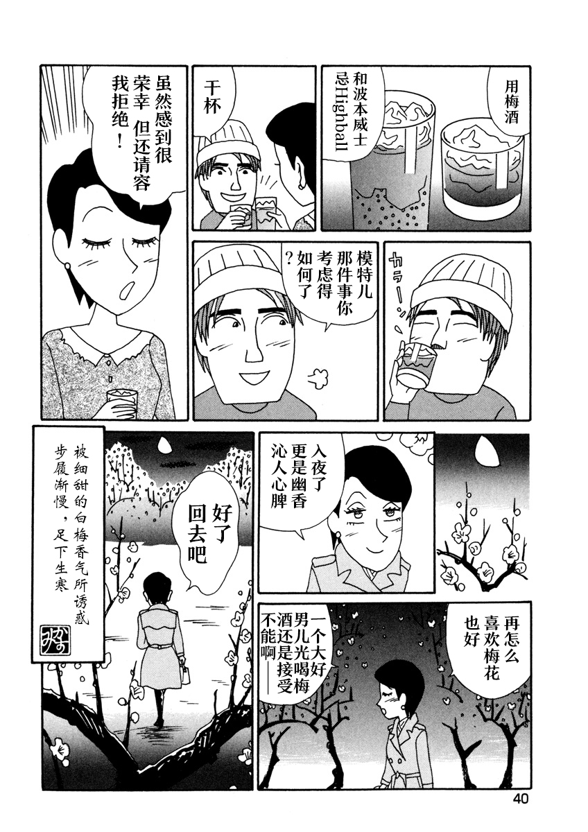 🍴酒之仄径 香澄篇02 第6页
