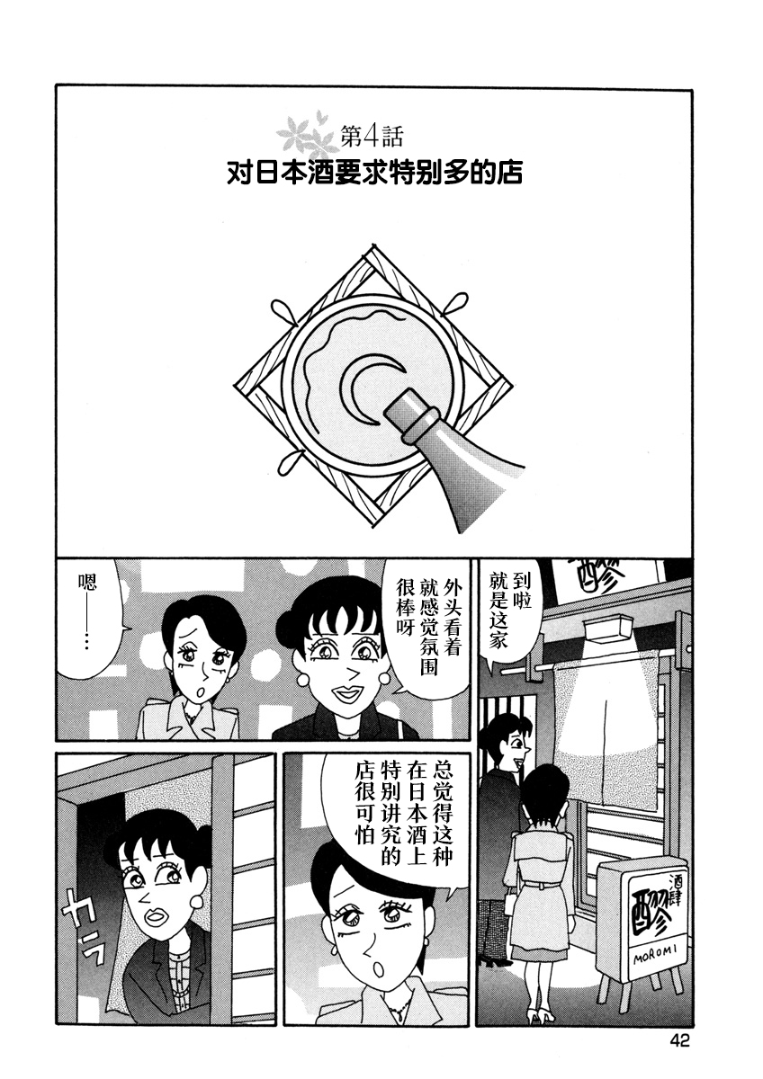 🍴酒之仄径 香澄篇02 第7页