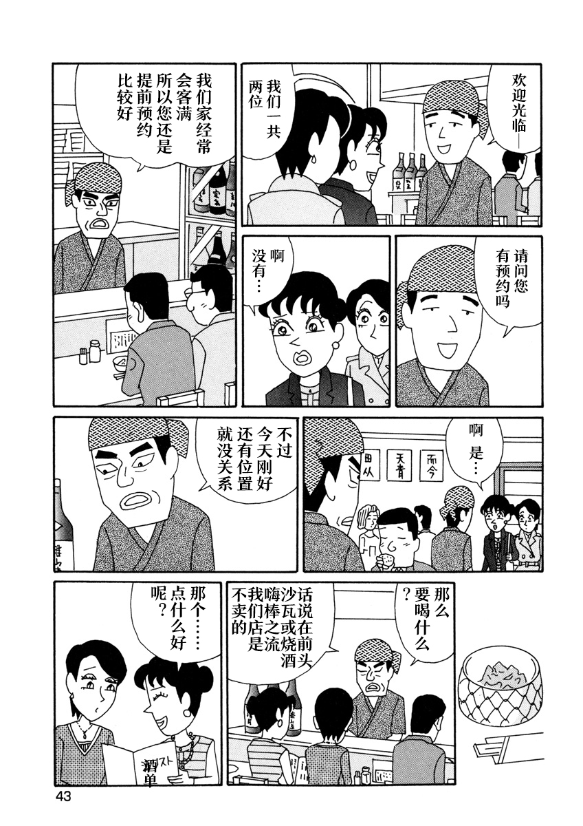 🍴酒之仄径 香澄篇02 第8页