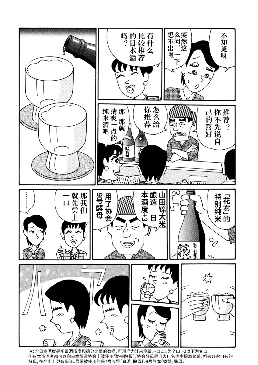 🍴酒之仄径 香澄篇02 第9页
