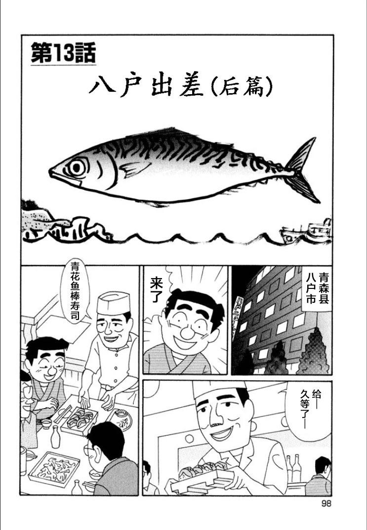 🍴酒之仄径 第613话 第1页