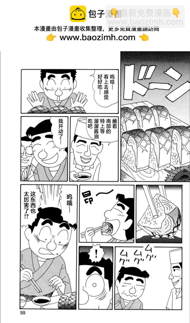 🍴酒之仄径 第613话 第2页