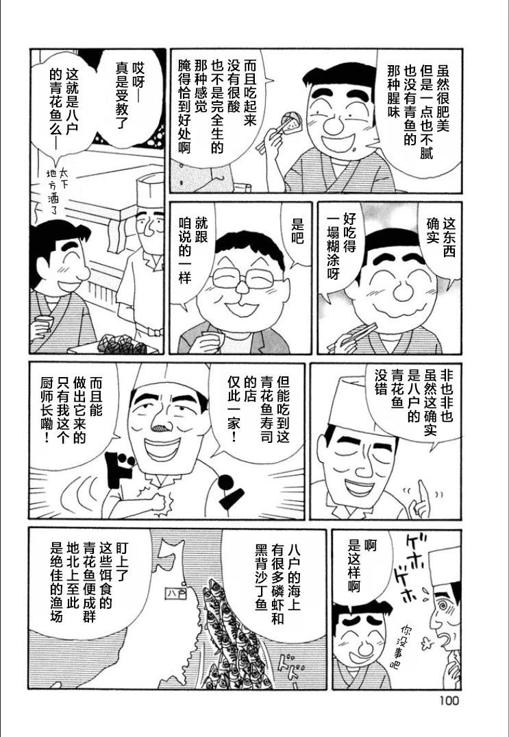 🍴酒之仄径 第613话 第3页