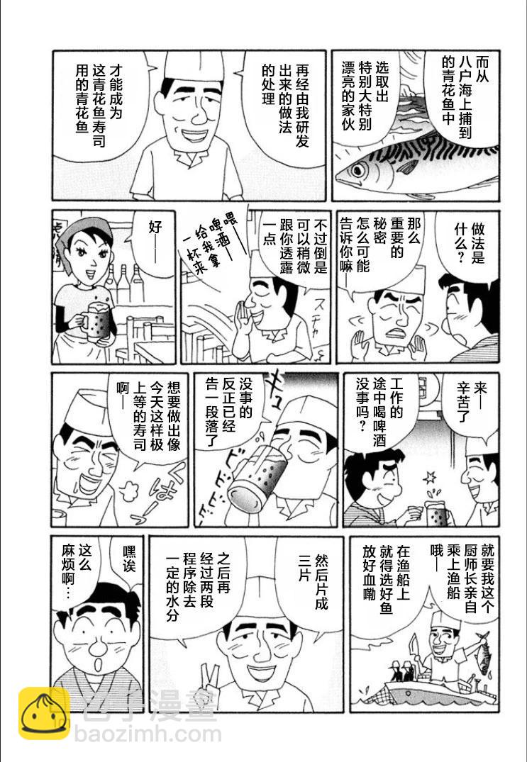 🍴酒之仄径 第613话 第4页