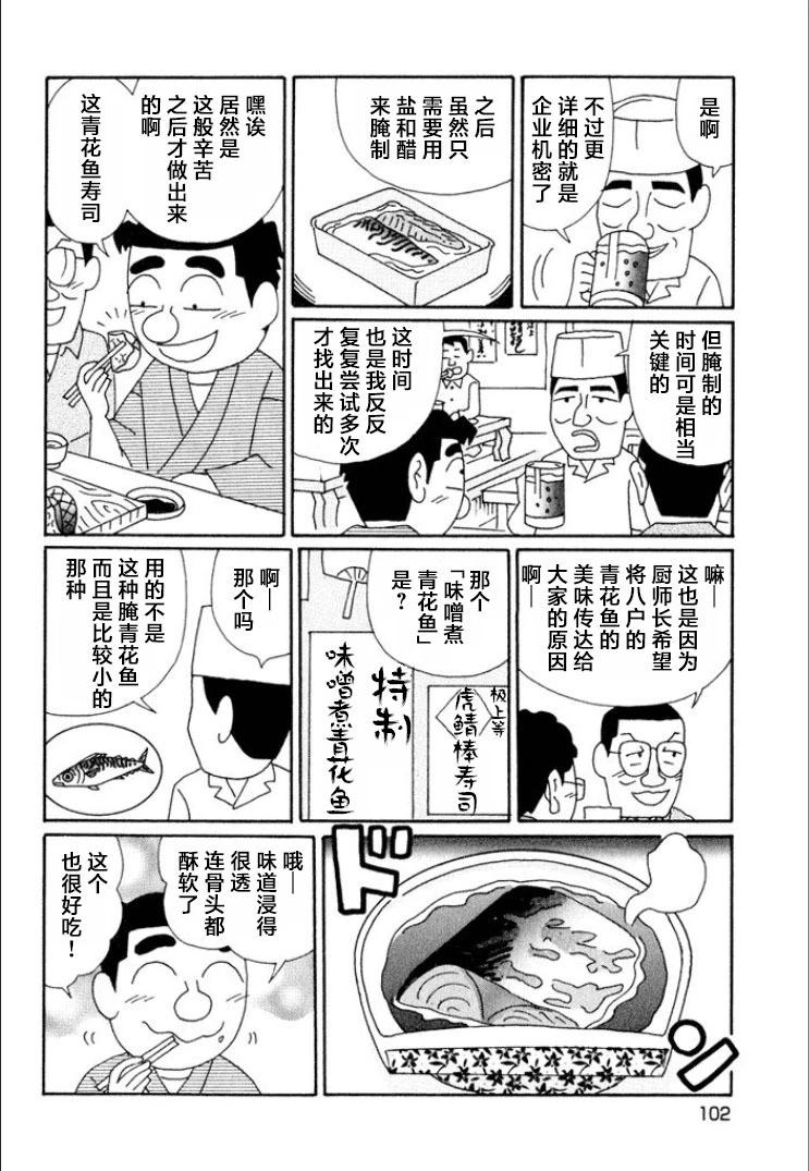 🍴酒之仄径 第613话 第5页