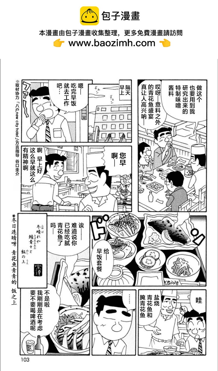 🍴酒之仄径 第613话 第6页