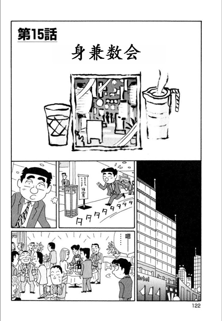 🍴酒之仄径 第615话 第1页