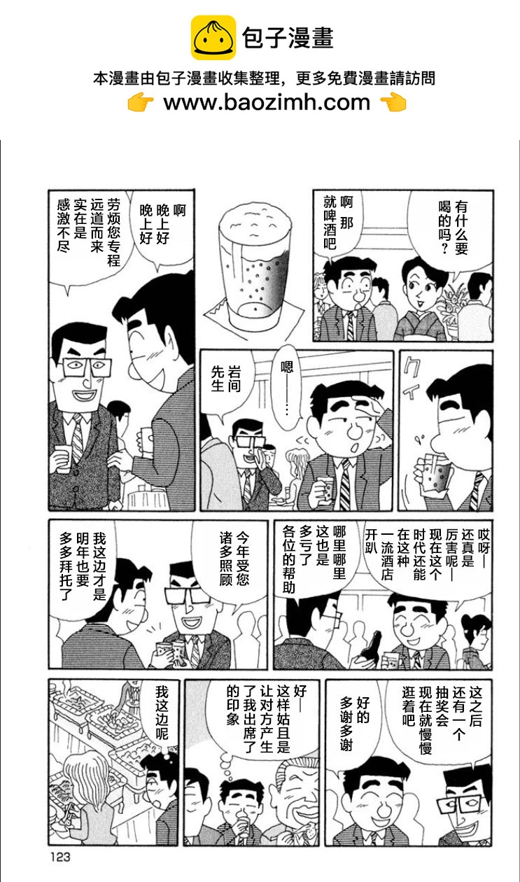 🍴酒之仄径 第615话 第2页