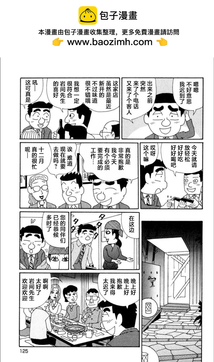 🍴酒之仄径 第615话 第4页