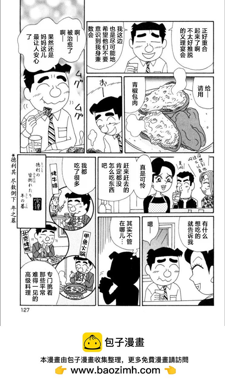 🍴酒之仄径 第615话 第6页