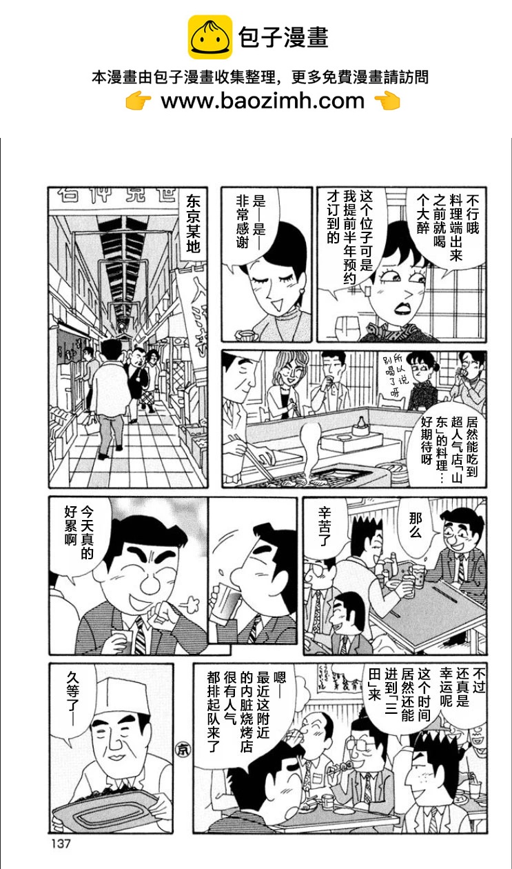 🍴酒之仄径 第617话 第2页