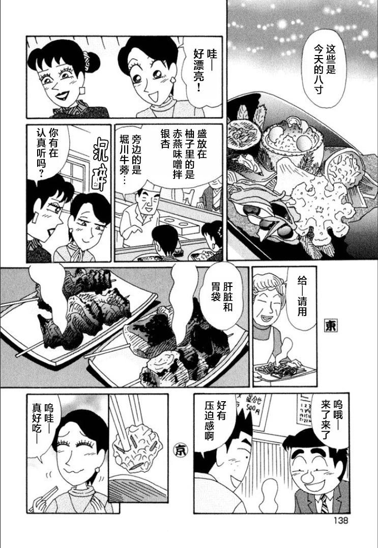 🍴酒之仄径 第617话 第3页
