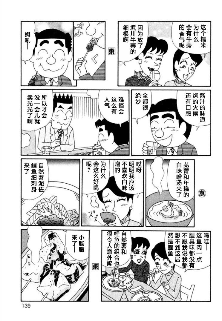🍴酒之仄径 第617话 第4页