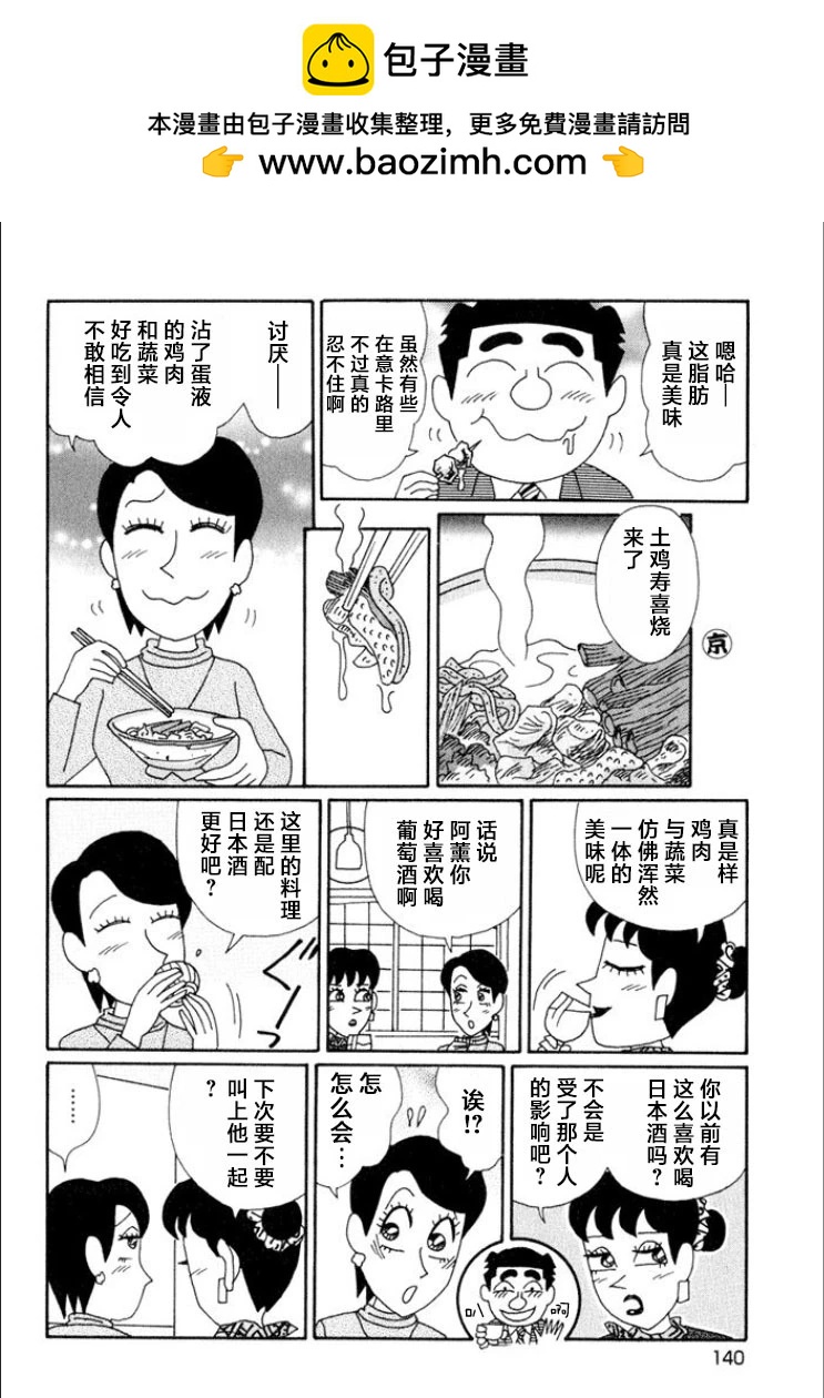 🍴酒之仄径 第617话 第5页