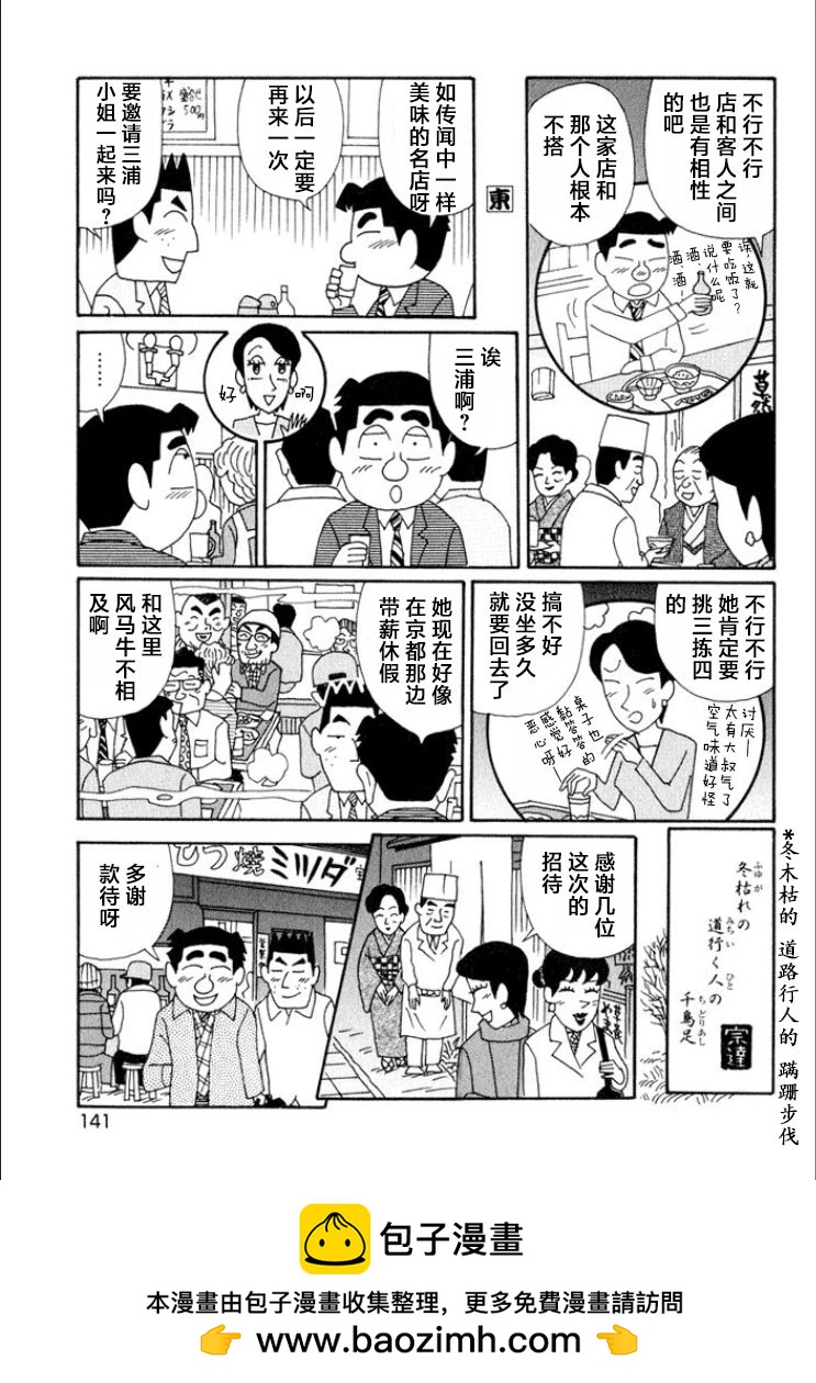 🍴酒之仄径 第617话 第6页
