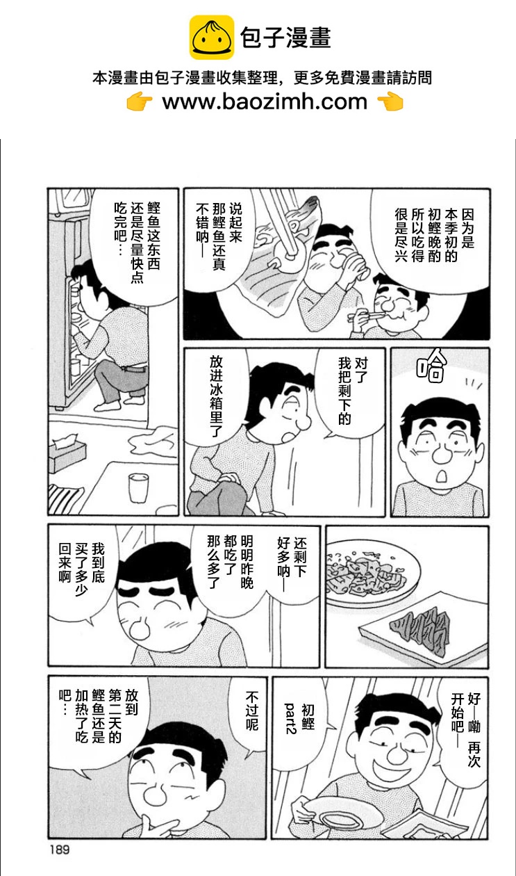 🍴酒之仄径 第621话 第2页