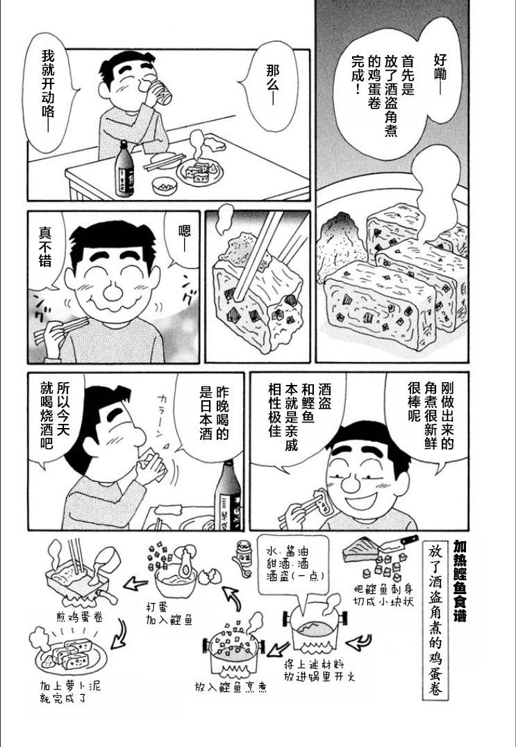 🍴酒之仄径 第621话 第3页