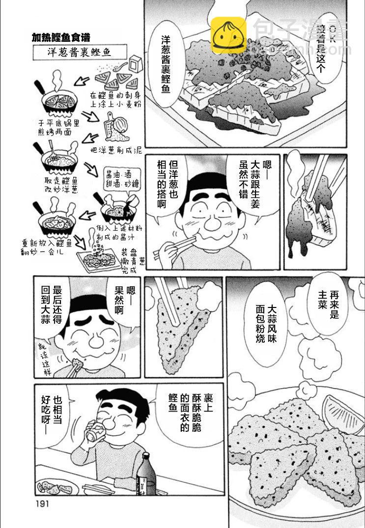 🍴酒之仄径 第621话 第4页