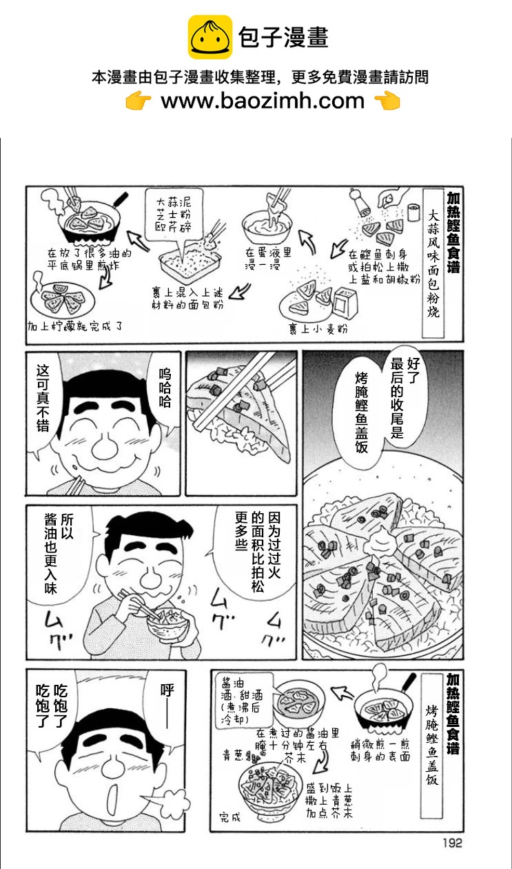 🍴酒之仄径 第621话 第5页