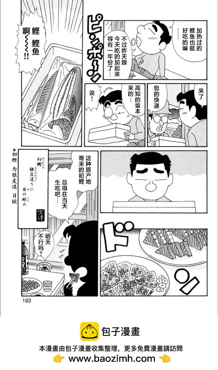 🍴酒之仄径 第621话 第6页