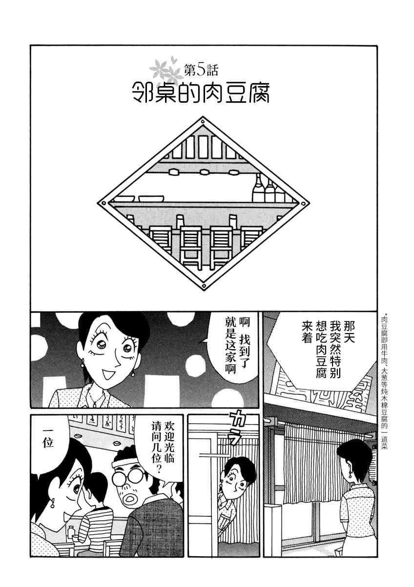🍴酒之仄径 3话 第1页
