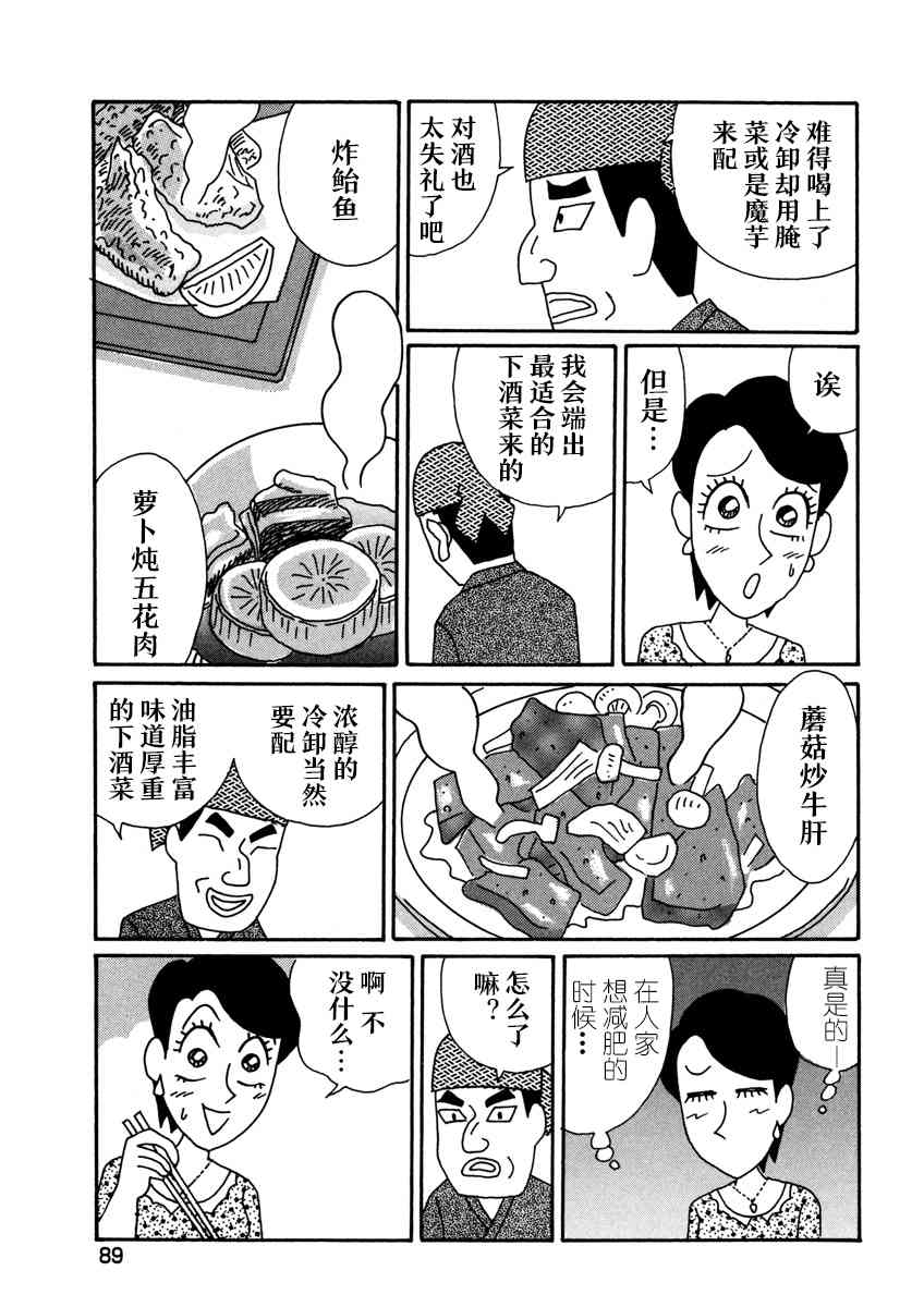 🍴酒之仄径 3话 第10页