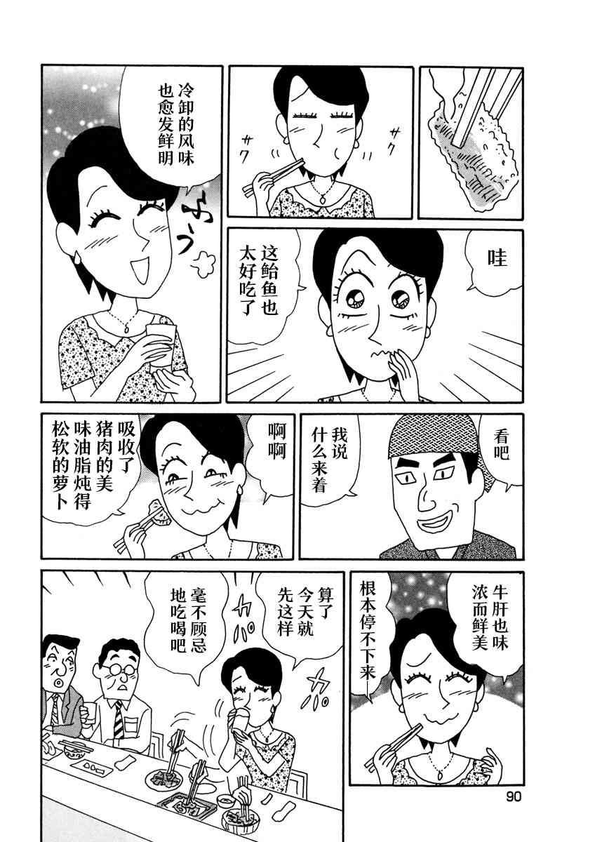 🍴酒之仄径 3话 第11页