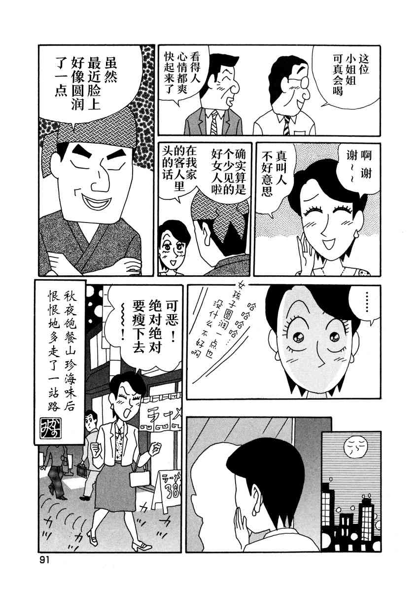 🍴酒之仄径 3话 第12页