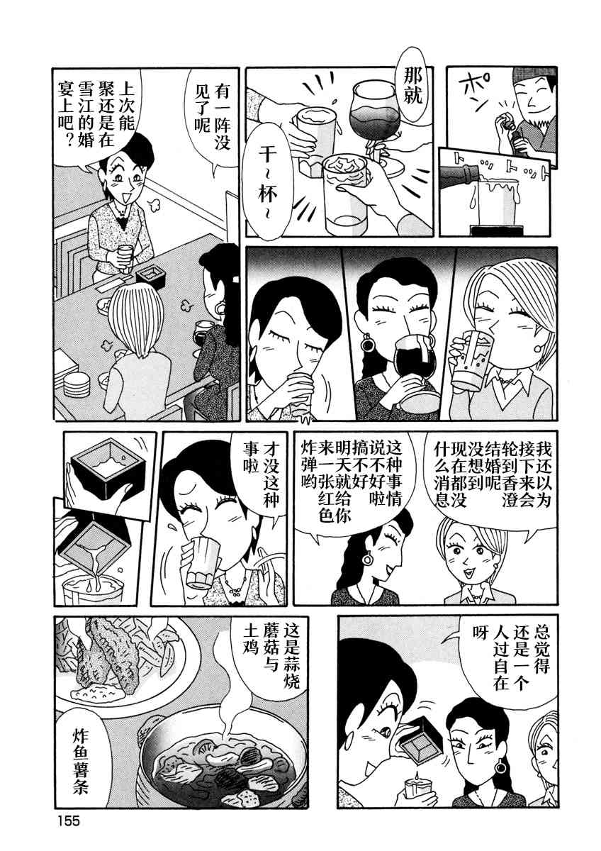 🍴酒之仄径 3话 第14页