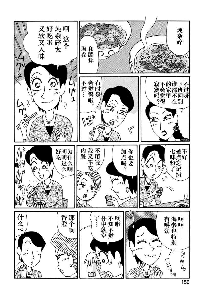 🍴酒之仄径 3话 第15页