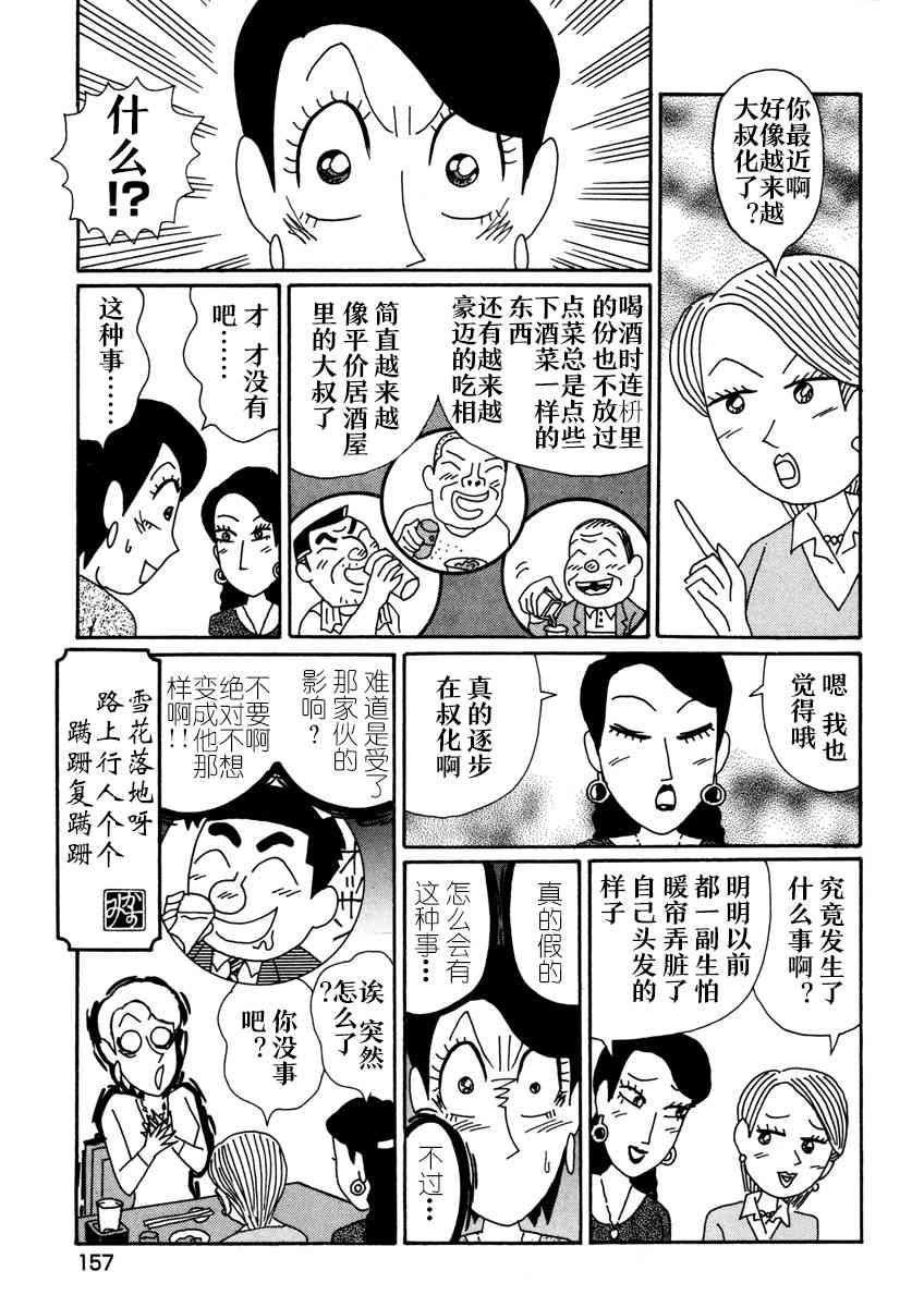 🍴酒之仄径 3话 第16页