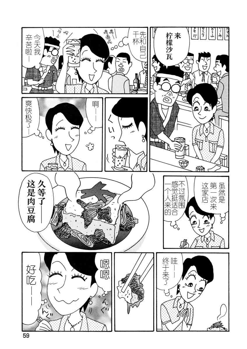 🍴酒之仄径 3话 第2页