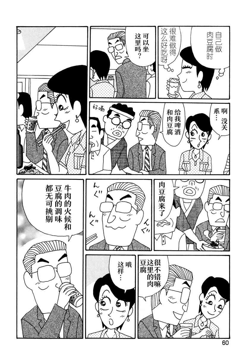 🍴酒之仄径 3话 第3页