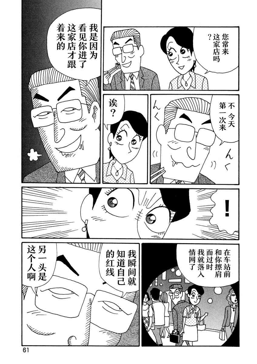 🍴酒之仄径 3话 第4页