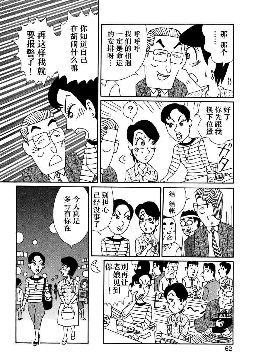 🍴酒之仄径 3话 第5页