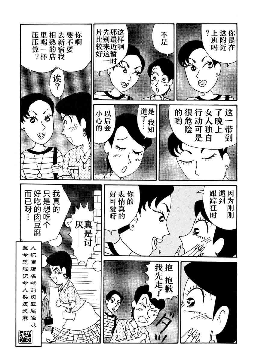 🍴酒之仄径 3话 第6页